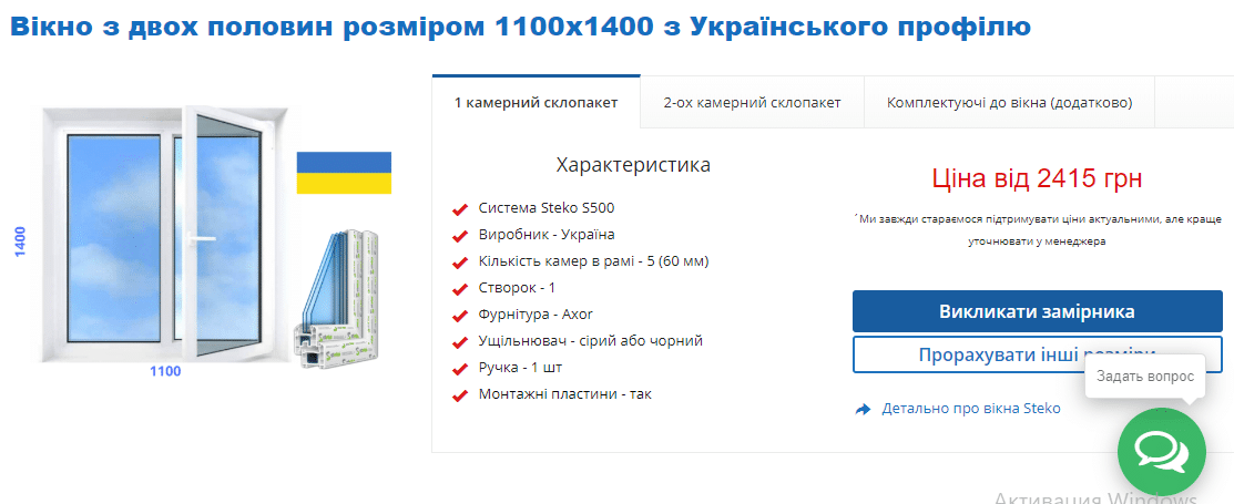вікно з двох половин размером 1100х1400 з украинского профиля